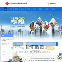 沈阳市腾达房屋拆除工程有限公司