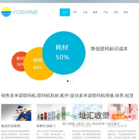 上海耀沁工业设备有限公司提供多米诺喷码机维修|多米诺喷码机保养|多米诺喷码机租赁|多米诺喷码机耗材|多米诺喷码机配件|