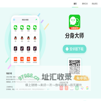 微信分身多开_微信多开器_微信多开软件 - 分身大师