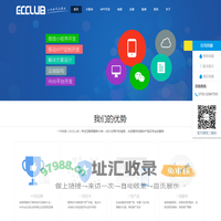 一夕科技(ECCLUB)_不负时代与技术,专注于移动互联网解决方案。