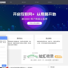 厚昌网络-为您搭建能赚钱的竞价推广着陆页