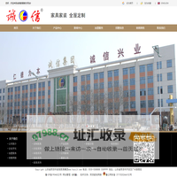 菏泽市诚信集团有限公司,主要有真皮、布艺系列沙发，中高档床垫、软床、实木及板式套房家具、全屋定制、红木家具、办公家