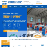 亚星塑机_打包带机械_打包带设备_塑钢打包带机械_临沂市河东区亚星塑料打包带机械厂