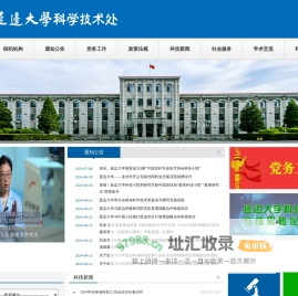 延边大学科学技术处