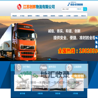 创辉物流公司_江苏创辉物流有限公司_江苏到北京物流公司，江苏到天津物流公司，江苏到武汉物流公司，江苏到成都物流公司，江苏到重庆物流公司