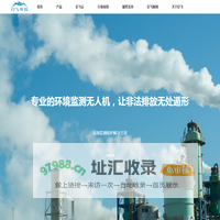 上海幻飞智控_专业致力于环保应急_大气监测无人机_环境检测无人机