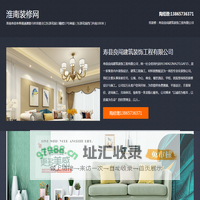 良闯装修网-淮南装修公司