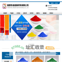 湘潭市金能新材料有限公司