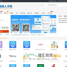 南靖人才网_南靖山城招聘信息_漳州市南靖县求职找工作