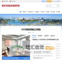 泰州市民宗局