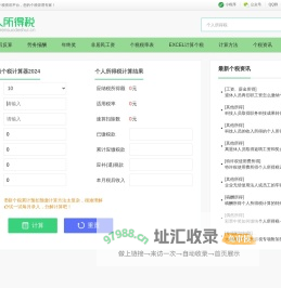 个税计算器2025 - 个人所得税计算器2025 - 个人所得税