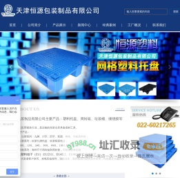 天津恒源包装制品有限公司