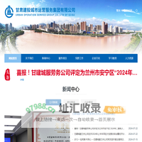 甘肃建投城市运营服务集团有限公司