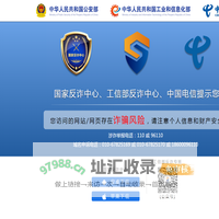 【国家反诈中心、工信部反诈中心、中国电信联合提醒】