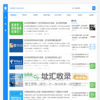 武汉宽带