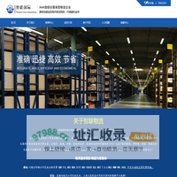宁波智联国际物流有限公司