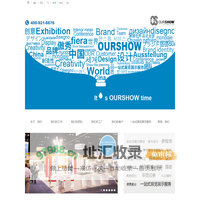 【傲秀展览】ourshowexpo,展台设计,会展设计搭建公司
