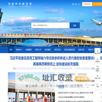 郑州航空港经济综合实验区