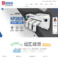 电子锯-裁板锯-电脑锯-推台锯选择佛山市诚辰机械有限公司