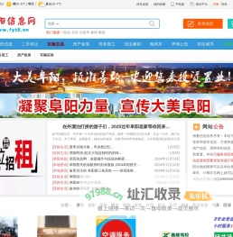 阜阳信息网-阜阳本地综合便民生活分类信息平台