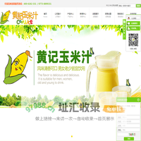 黄记玉米汁_黄记玉米汁加盟_黄记玉米汁官网桂林阳朔黄记玉米汁餐饮管理有限公司