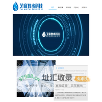 芝麻智水科技有限公司