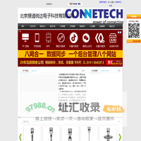北京接通锐达电子科技有限公司官方首页-www.connetech.com/ 、