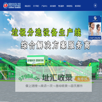 垃圾处理设备_垃圾分拣设备_垃圾分类设备_垃圾分选处理设备-河南蓝天机械制造有限公司