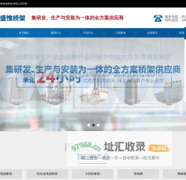 不锈钢桥架-铝合金桥架-热镀锌桥架-常州市盛惟电缆桥架有限公司