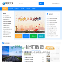 笔笔范文网-专业提供个人工作总结和计划材料范文！