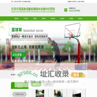 东莞市清溪建成鑫玻璃钢体育器材经营部