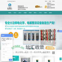 湖南永博电气有限公司-专业整流设备生产企业