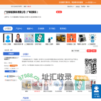 广东粤海清障车有限公司（广粤清障车）「企业信息」-马可波罗网