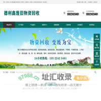 北京二手物资回收，再生资源回收，制冷设备收购，机电设备回收，库存积压回收，旧设备回收，德利鑫废旧物资回收公司