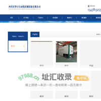 四川星华宇自动化控制设备有限公司
