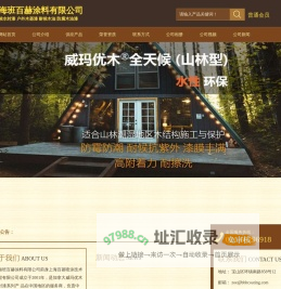 上海班百赫涂料有限公司_班百赫涂料（上海）有限公司