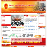 成都市龙泉驿区人民代表大会常务委员会