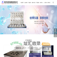 荆州市创博仪器制造有限公司 | 一家生产分析仪器的专业生产厂家_仪器仪表