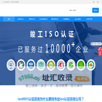 iso9001认证咨询_iso三体系认证_竣工iso认证咨询公司