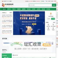 中采智信网