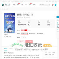 微型计算机杂志-学术之家
