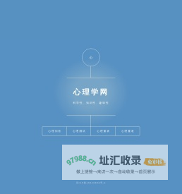 心理学网——https://www.xinlixue.cn