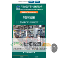 河南东盈环资废轮胎炼油设备,废旧太阳能光伏板炼油设备,油田油泥炼油设备,废塑料铝塑热解炼油设备,固废危废热裂解炼油设备,东盈是专业炼油设备生产厂家