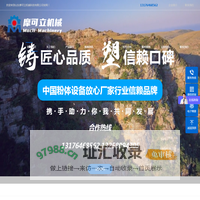 山东摩可立机械科技有限公司电池材料粉碎机,粉碎整形机,颗粒干洗机,气流分级机,气流粉碎机,气流粉碎分级机,万能粉碎机 - 山东摩可立机械科技有限公司