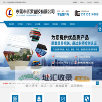 东莞市乔罗塑胶有限公司
