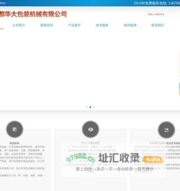 成都华大包装机械有限公司