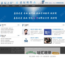 台州嘉辰信息技术有限责任公司
