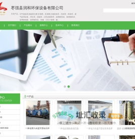 沼气脱硫塔_一体化雨污水提升泵站-枣强县润和环保设备有限公司-首页