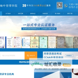 ISO质量体系认证公司,ISO内审员培训-佛山市翰中科技服务有限公司（翰中管理学院）
