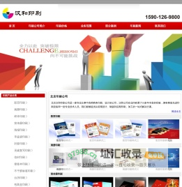 北京印刷公司,彩页画册印刷厂-汉和印刷